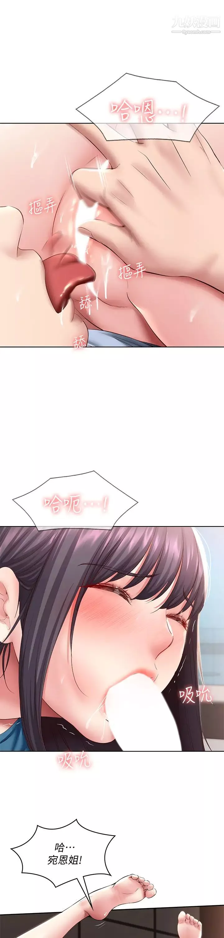 寄宿日記第84話-潮吹在俊宇臉上