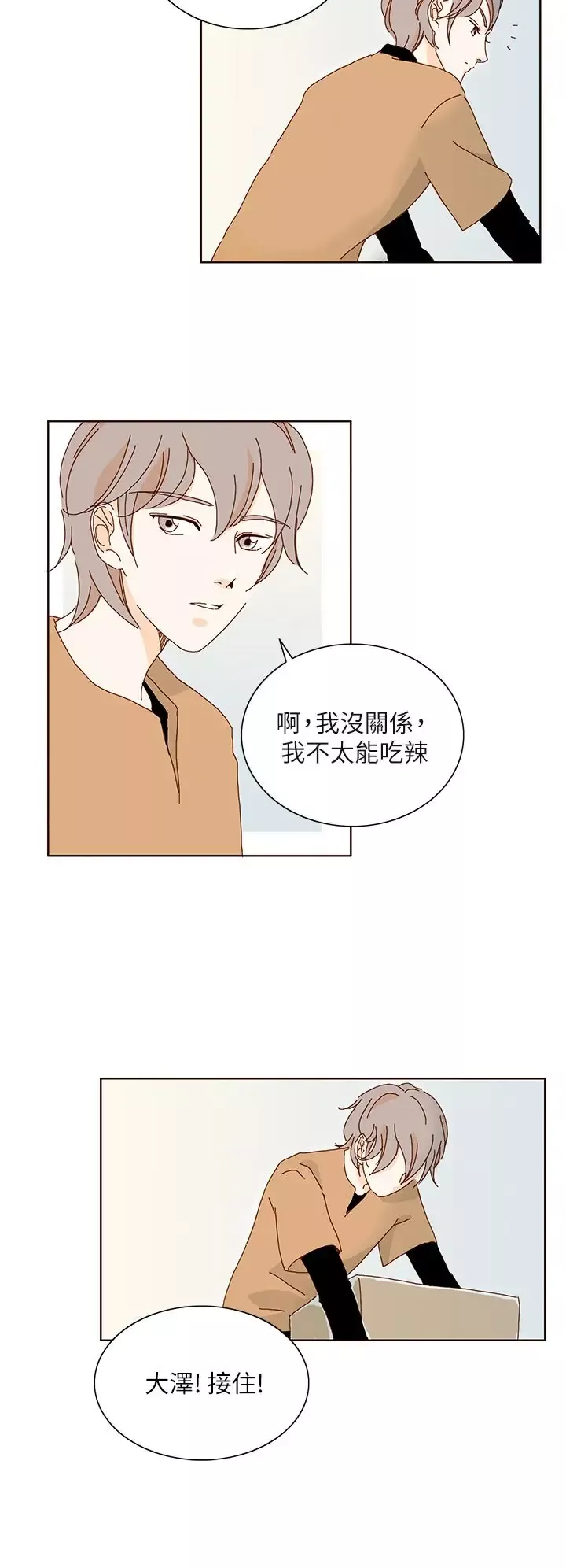 惹人愛的你第9话
