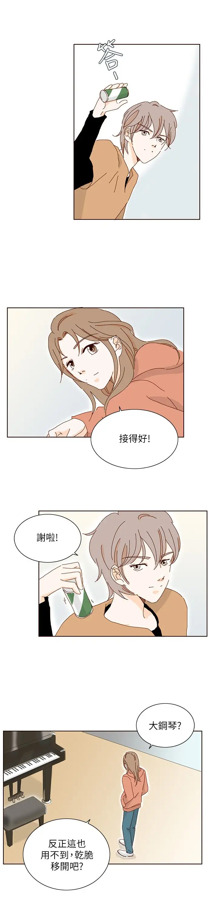 惹人愛的你第9话
