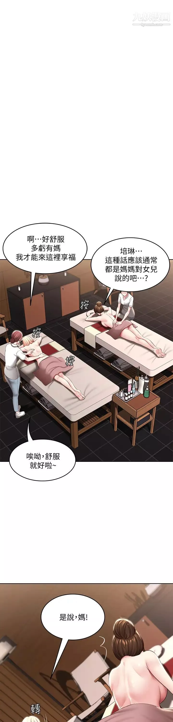 寄宿日記第84話-潮吹在俊宇臉上