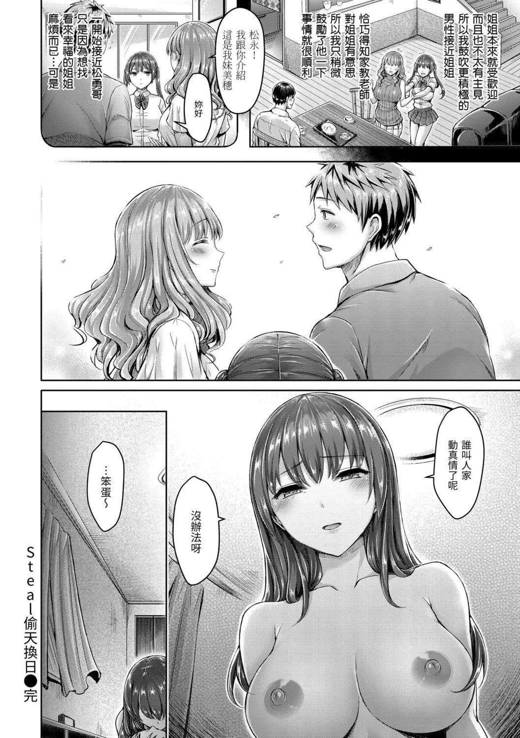 [オクモト悠太]ちちまみれ｜奶香世傢[中国翻訳][DL版][オクモト悠太]ちちまみれ｜奶香世傢[中国翻訳][DL版]