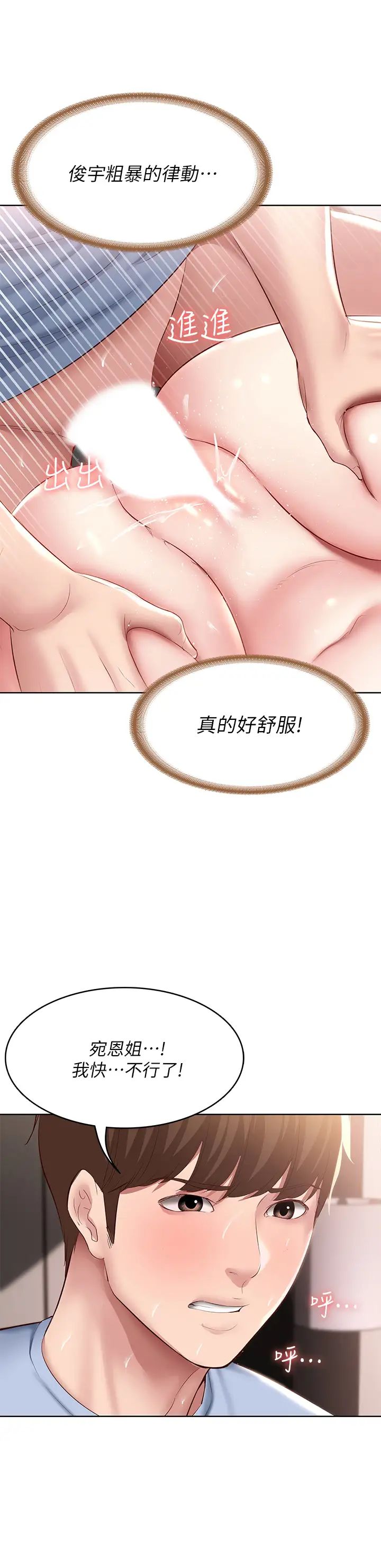 寄宿日记第85话-瞒着傢人打炮