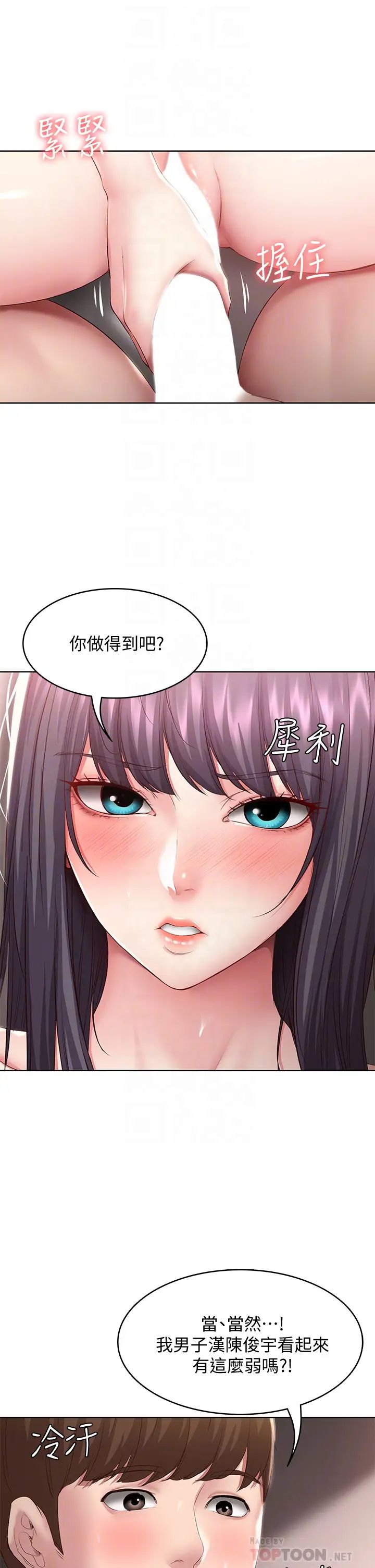 寄宿日记第85话-瞒着傢人打炮