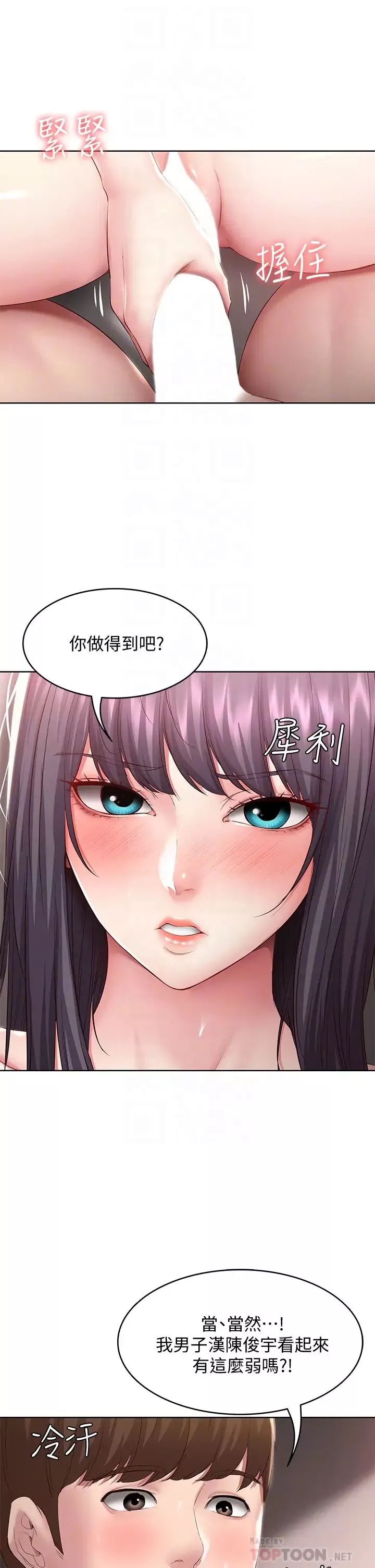 寄宿日記第85話-瞞著傢人打炮