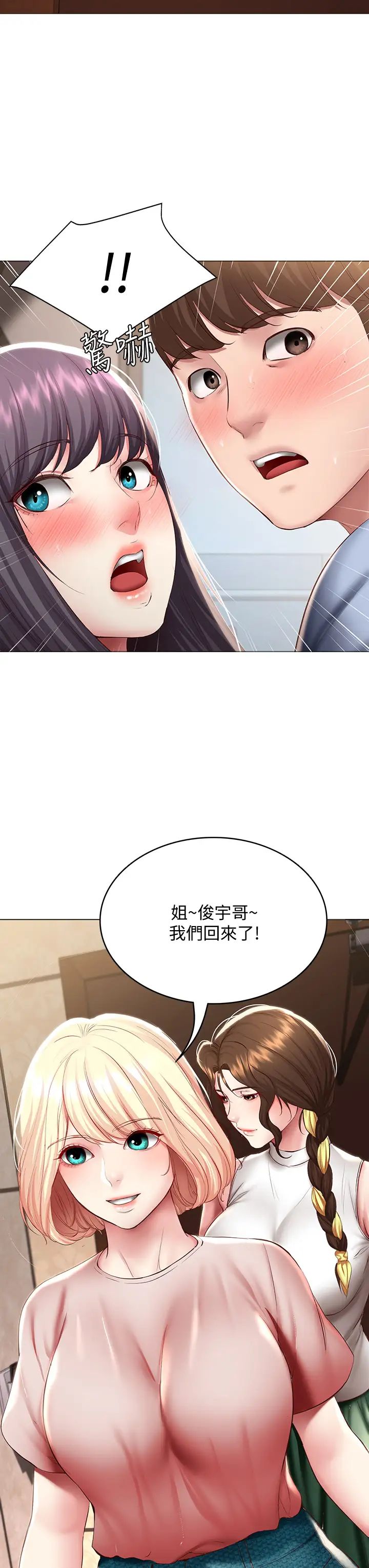 寄宿日记第85话-瞒着傢人打炮