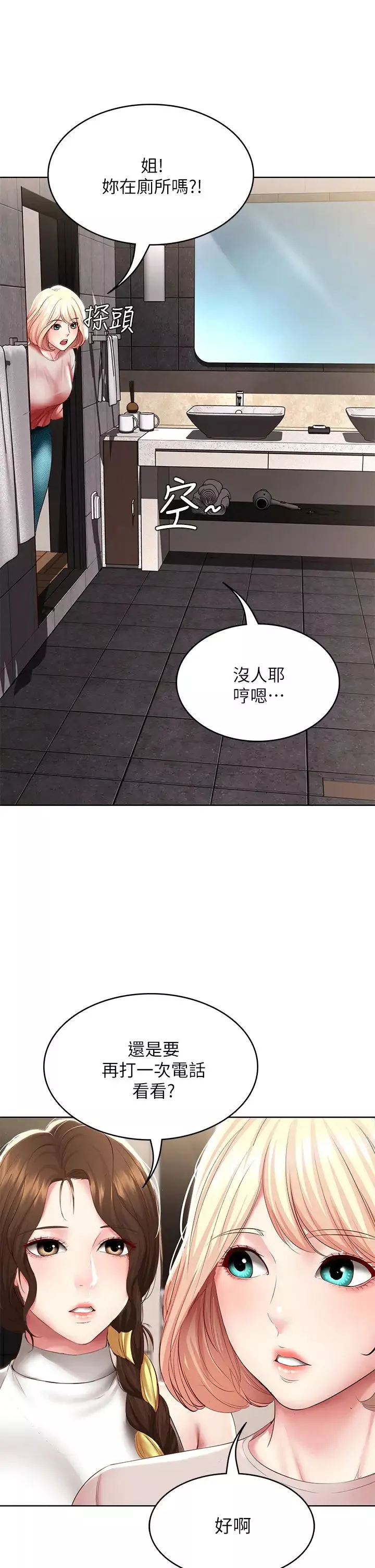 寄宿日記第85話-瞞著傢人打炮