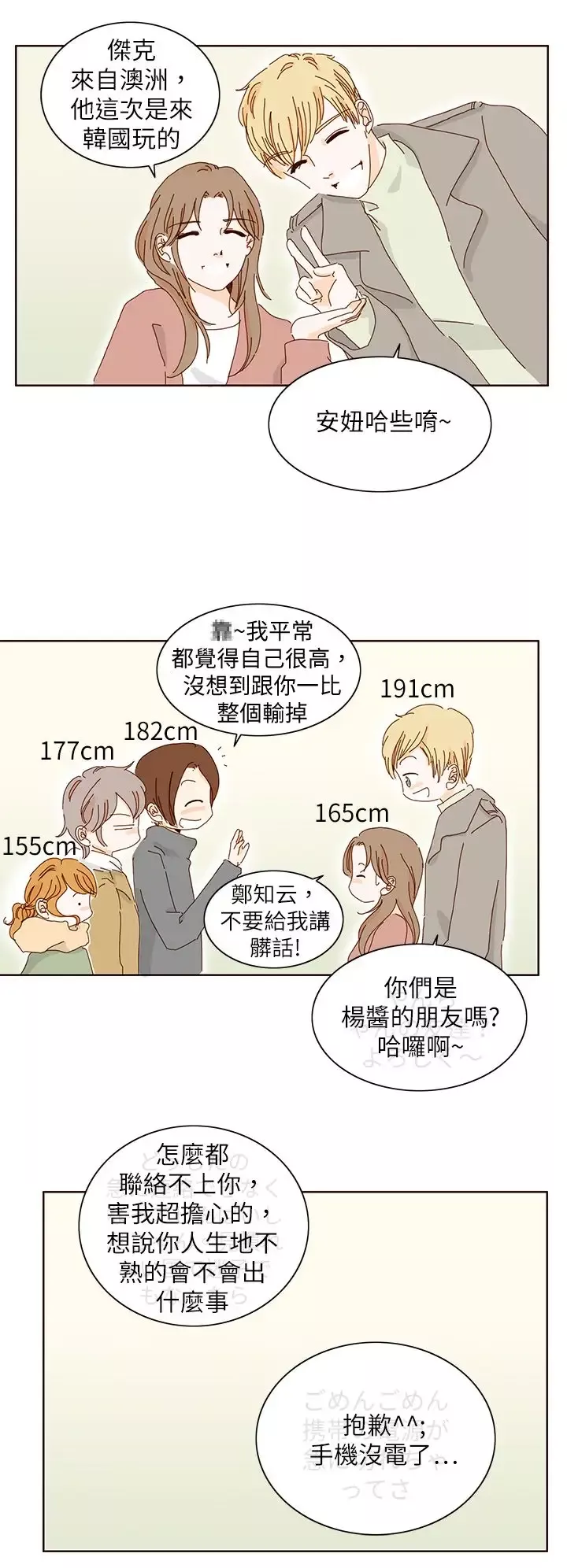 惹人愛的你第11话
