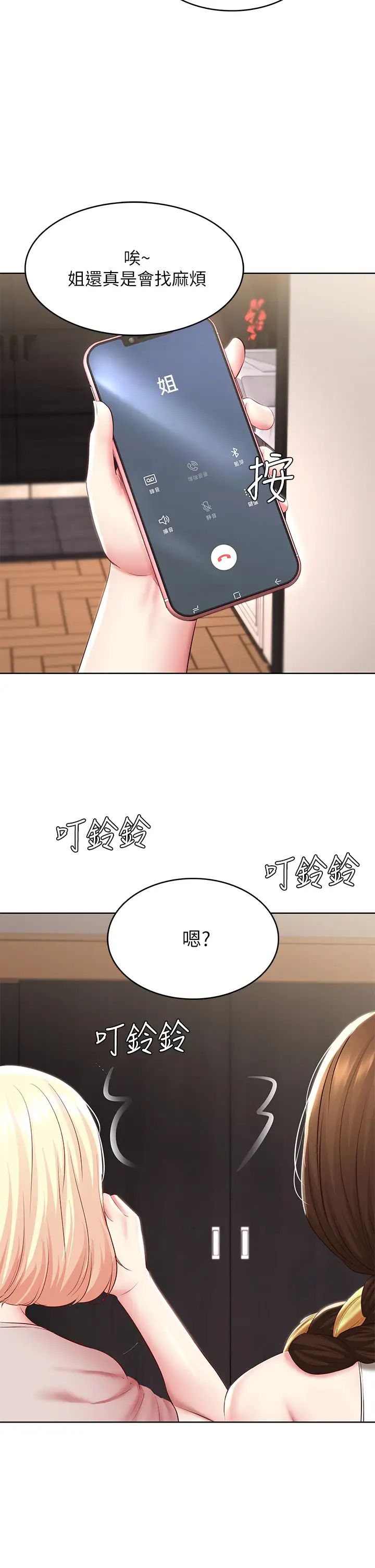 寄宿日记第85话-瞒着傢人打炮
