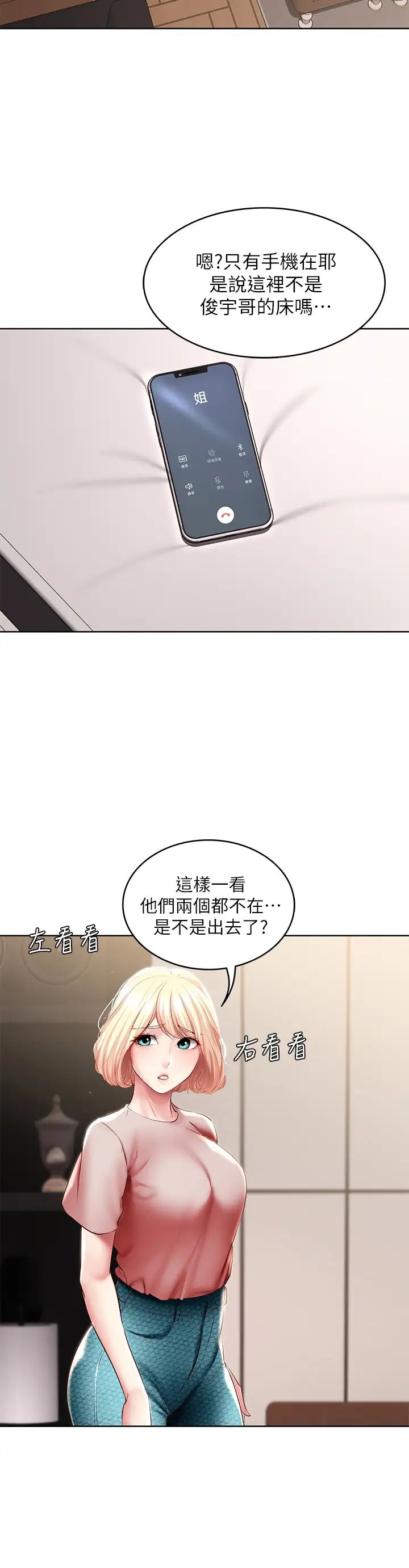 寄宿日记第85话-瞒着傢人打炮