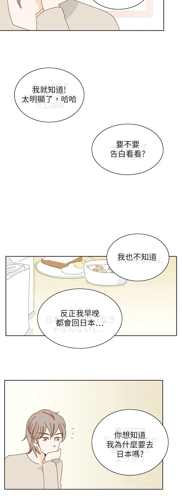 惹人愛的你第11话