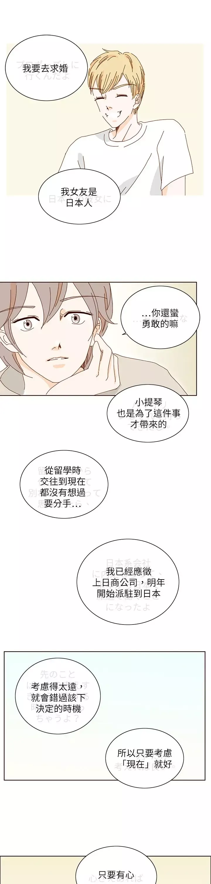 惹人愛的你第11话