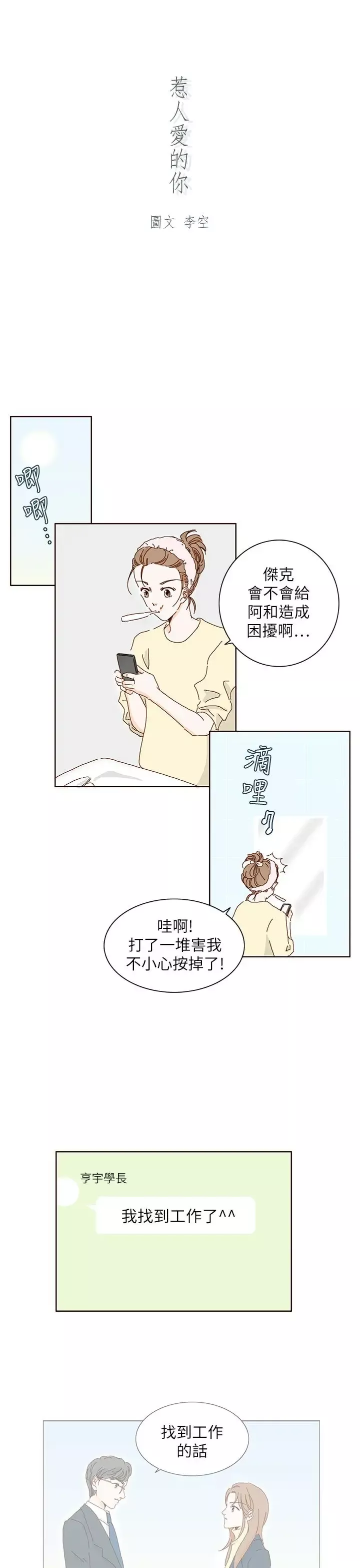 惹人愛的你第12话