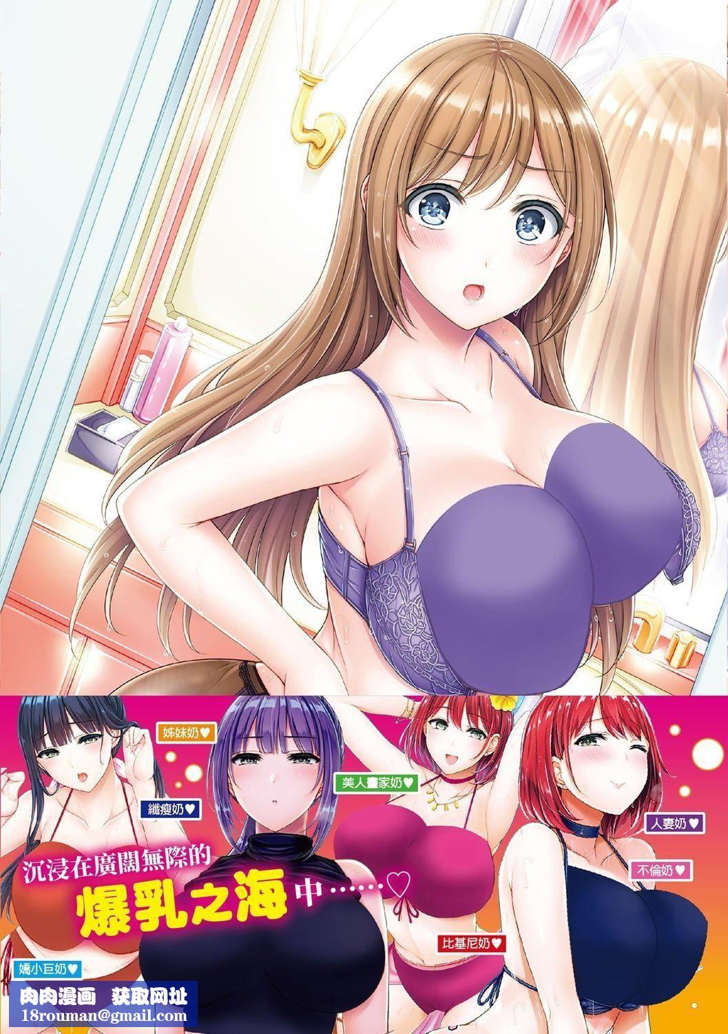 [オクモト悠太]ちちまみれ｜奶香世傢[中国翻訳][DL版][オクモト悠太]ちちまみれ｜奶香世傢[中国翻訳][DL版]