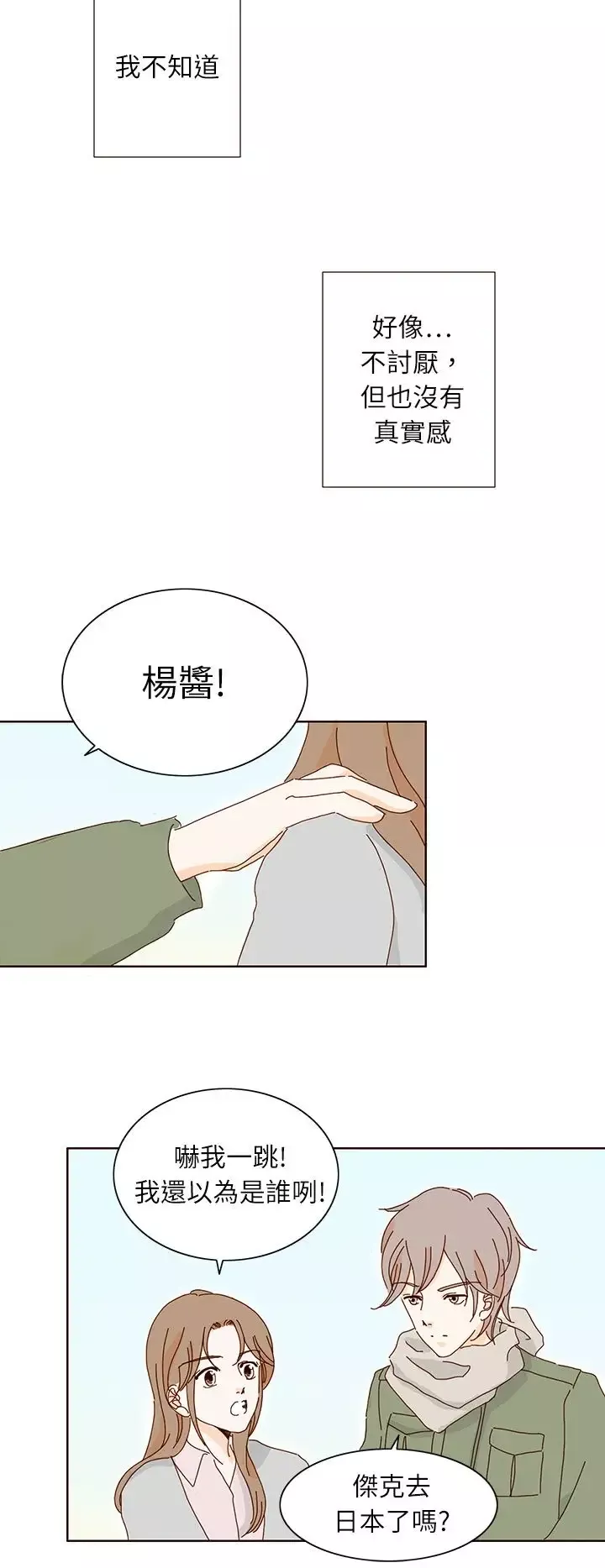 惹人愛的你第12话