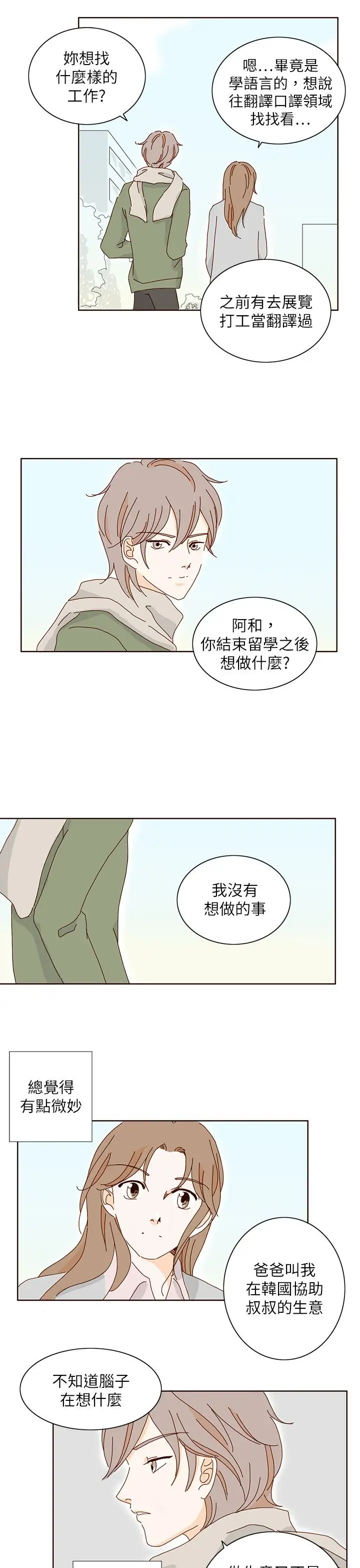 惹人愛的你第12话
