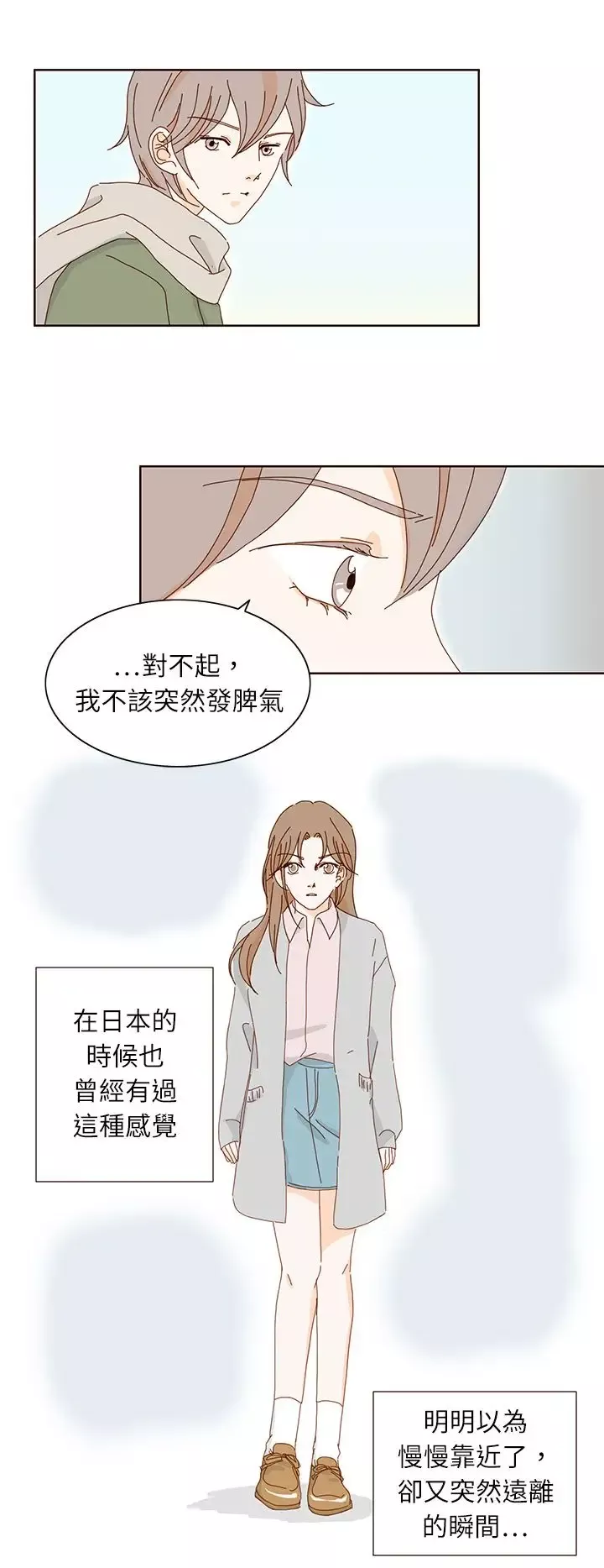 惹人愛的你第12话