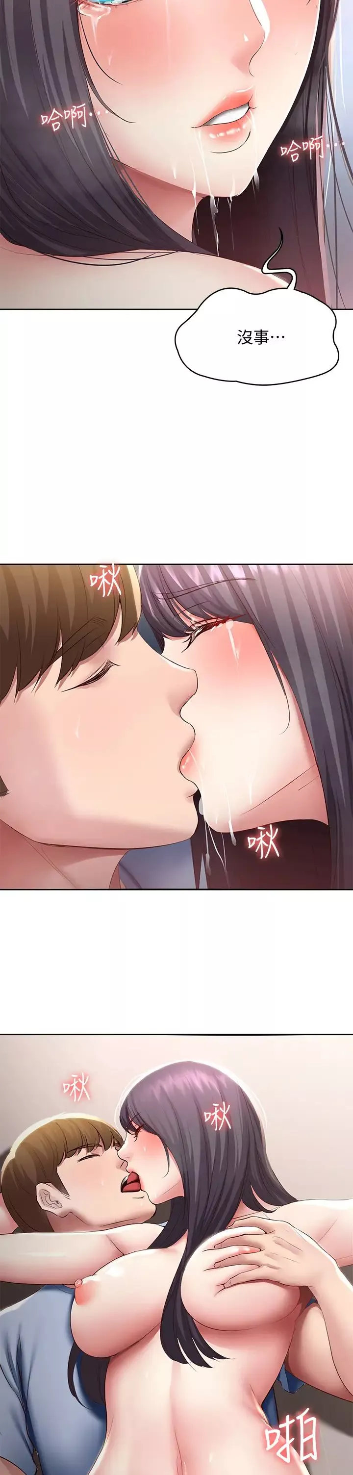 寄宿日記第86話-在大傢面前做愛的宛恩