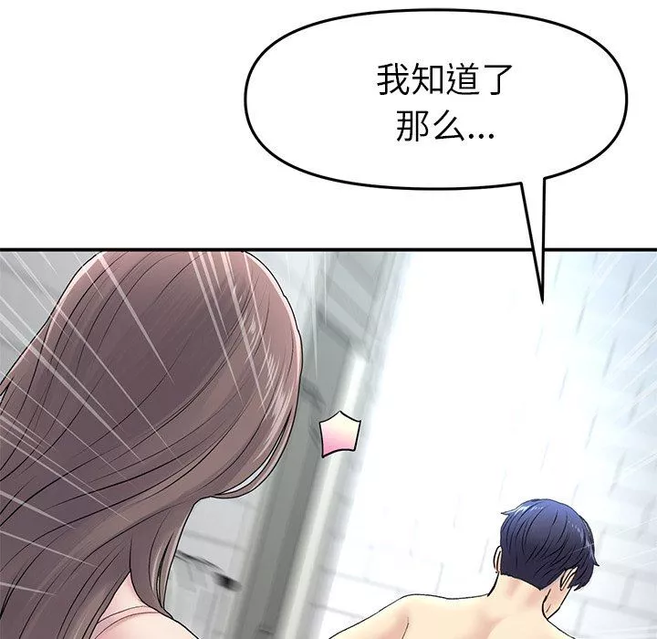 當初戀變成繼母第5話