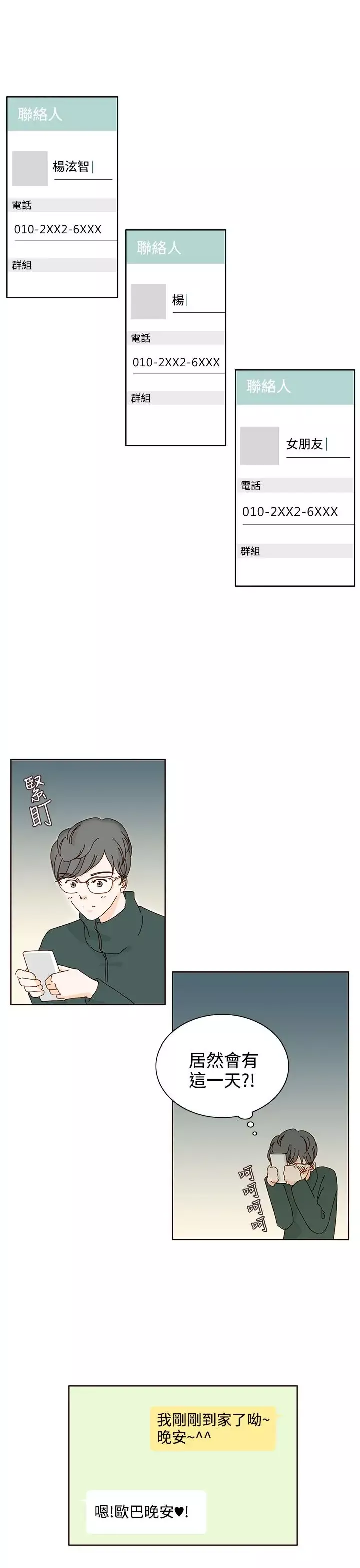 惹人愛的你第13话