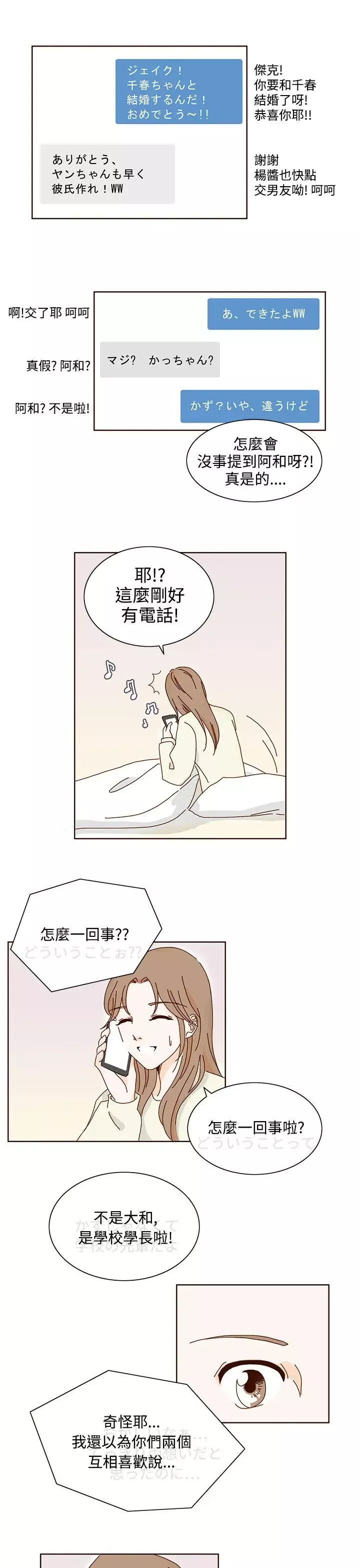 惹人愛的你第13话