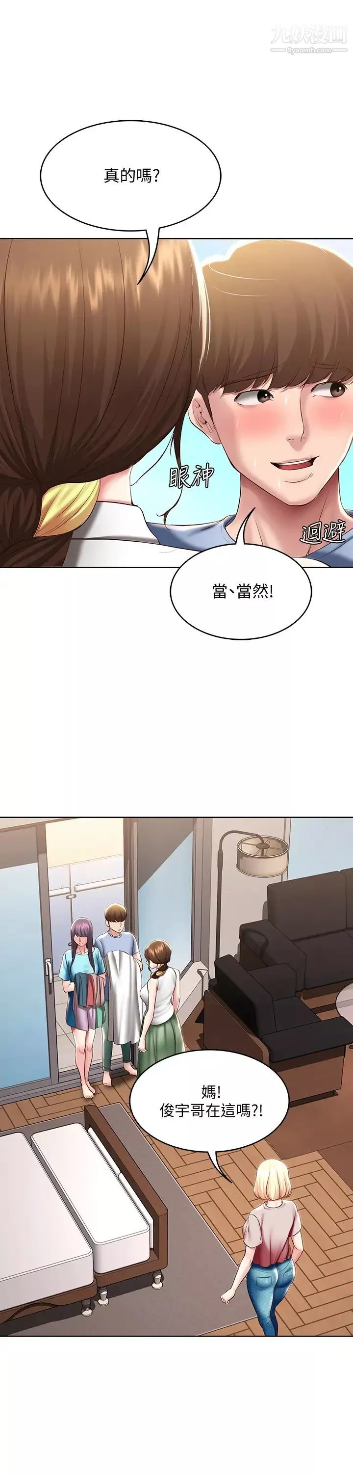 寄宿日記第87話-跟宛恩在一起開心嗎?