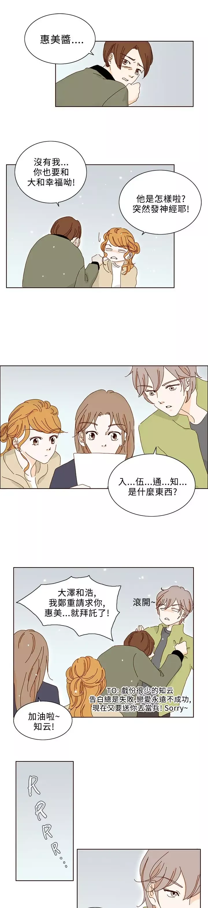 惹人愛的你第13话