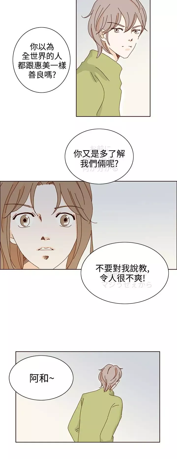 惹人愛的你第13话