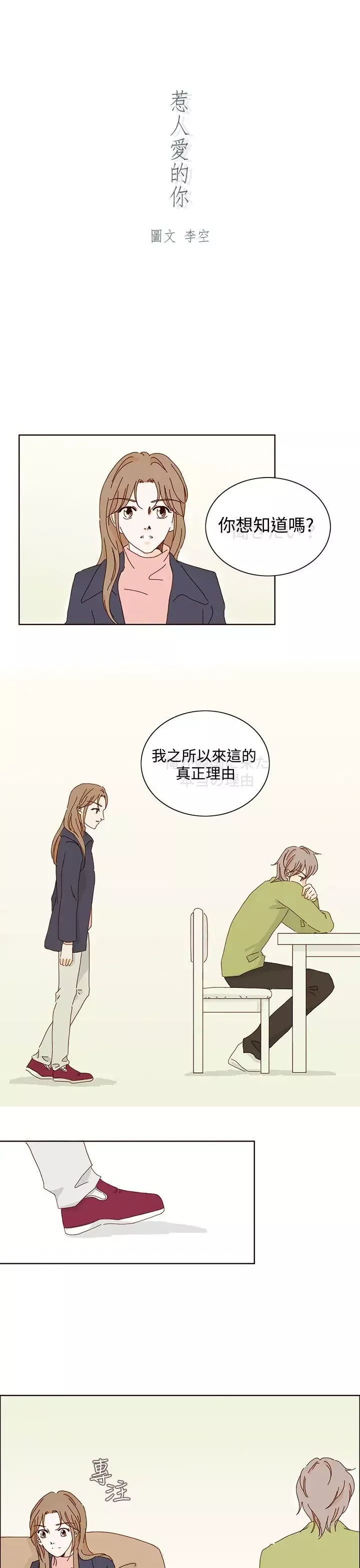 惹人愛的你第14话