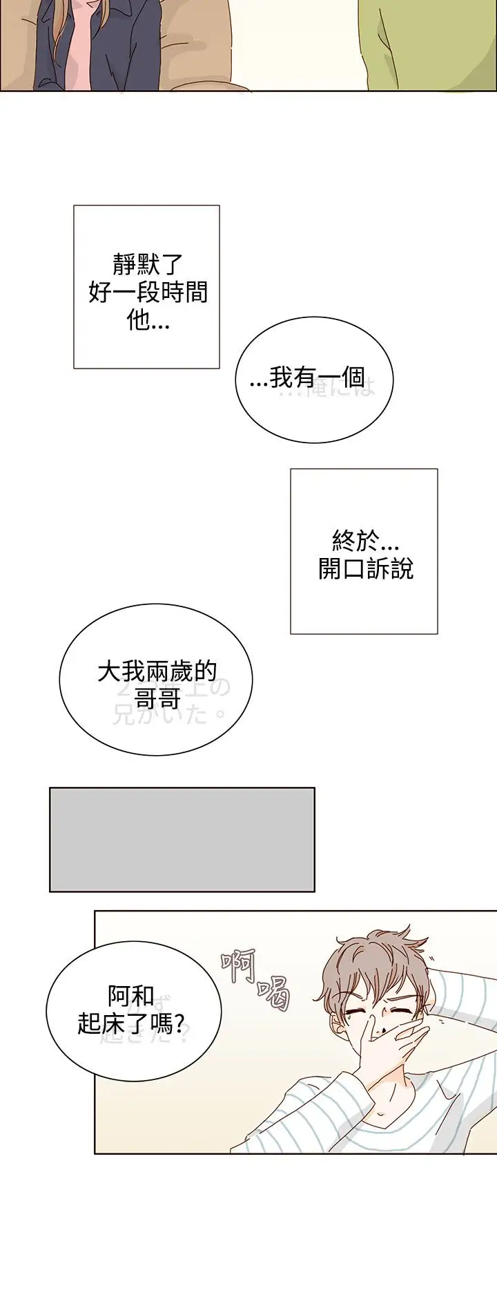 惹人愛的你第14话