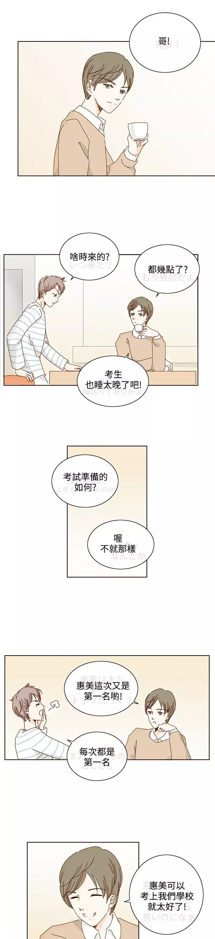 惹人愛的你第14话