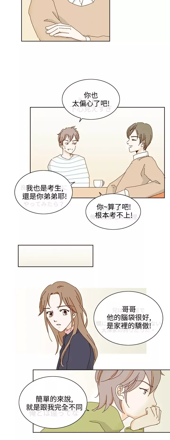 惹人愛的你第14话