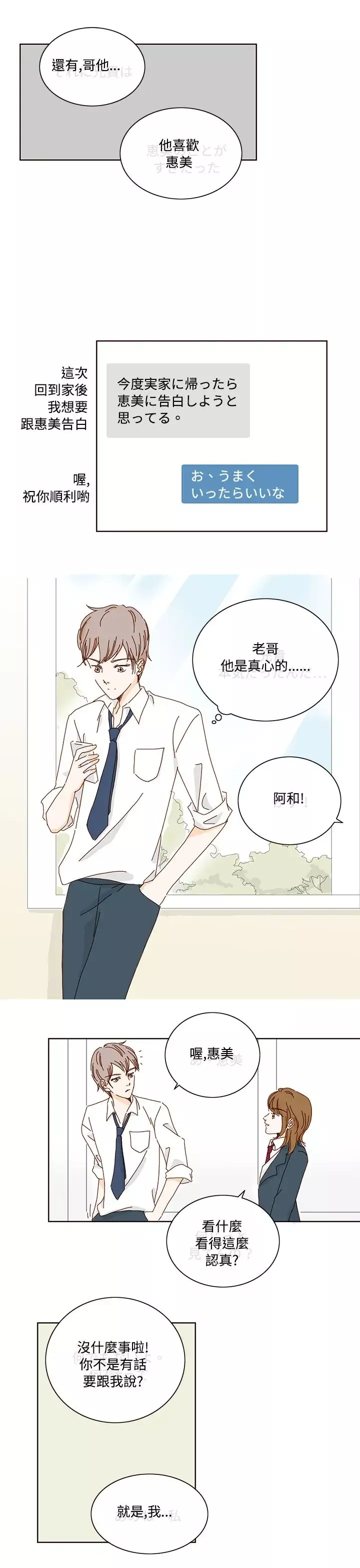 惹人愛的你第14话