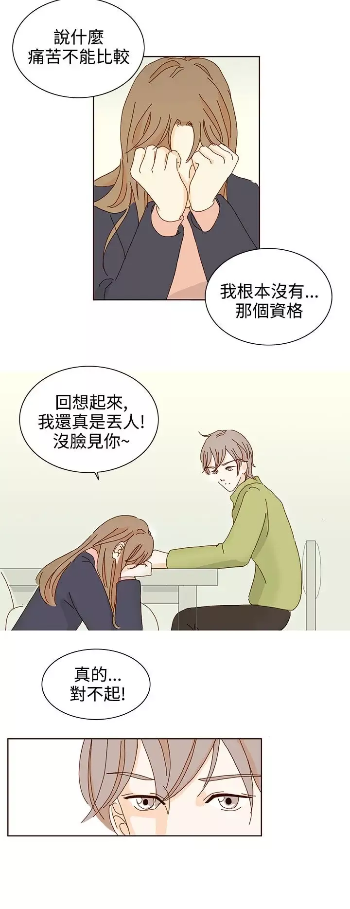 惹人愛的你第14话
