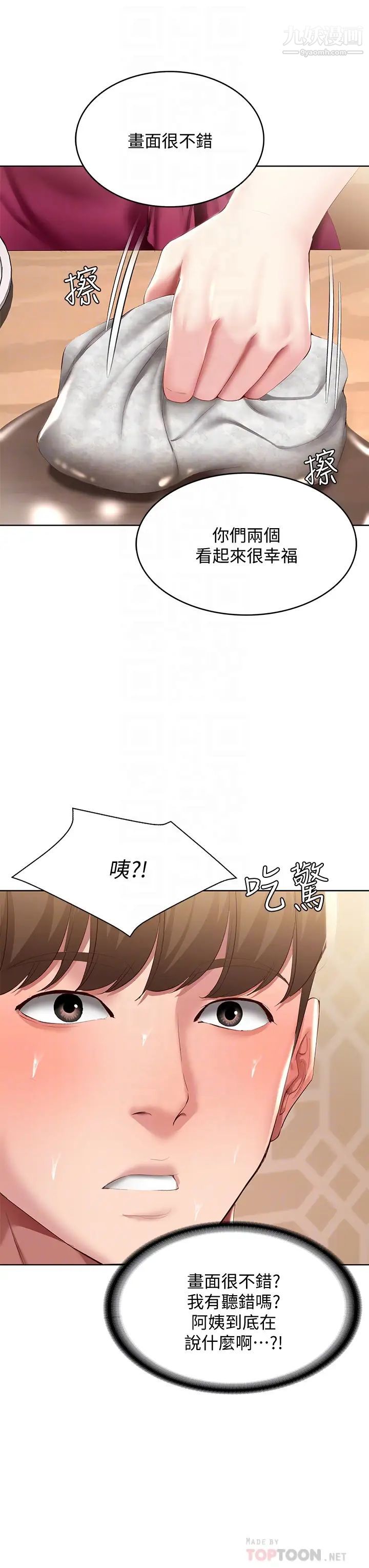 寄宿日记第88话-嫉妒女儿的美静
