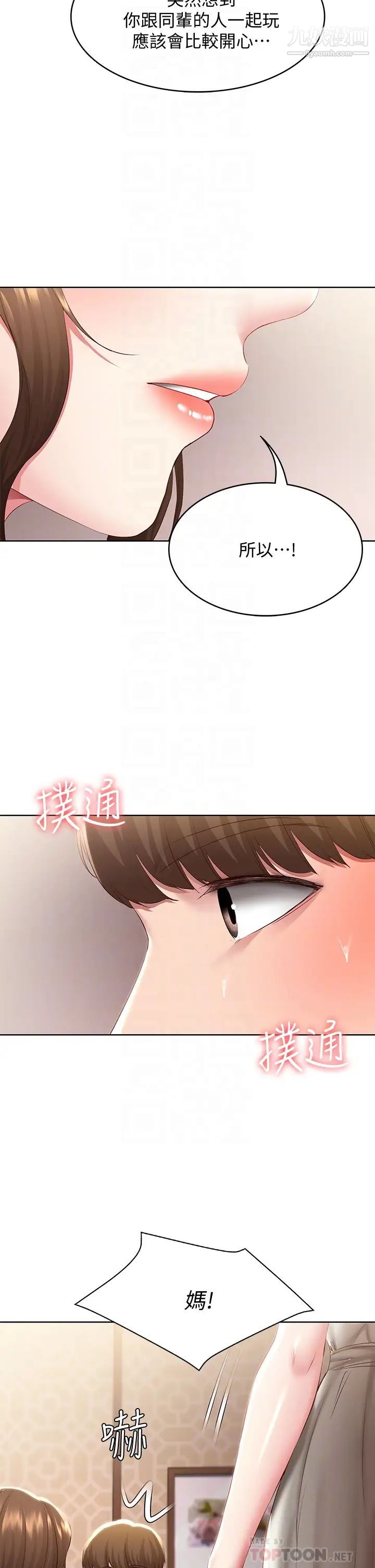 寄宿日记第88话-嫉妒女儿的美静
