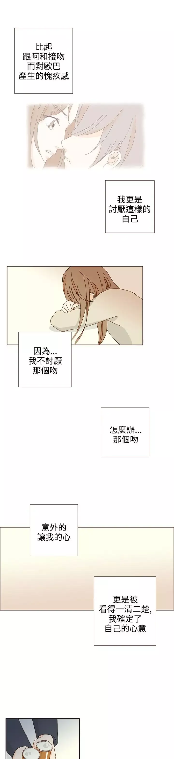 惹人愛的你第15话