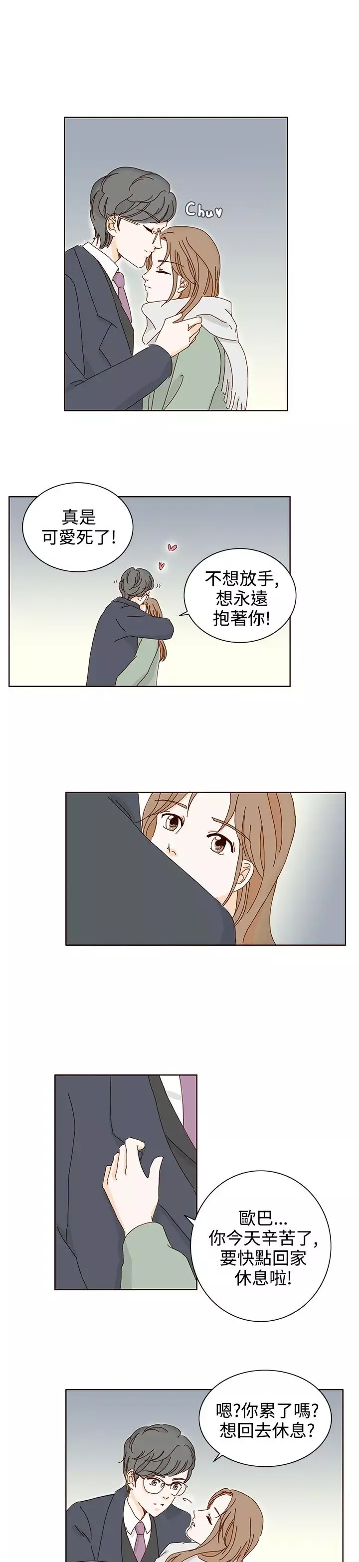 惹人愛的你第15话