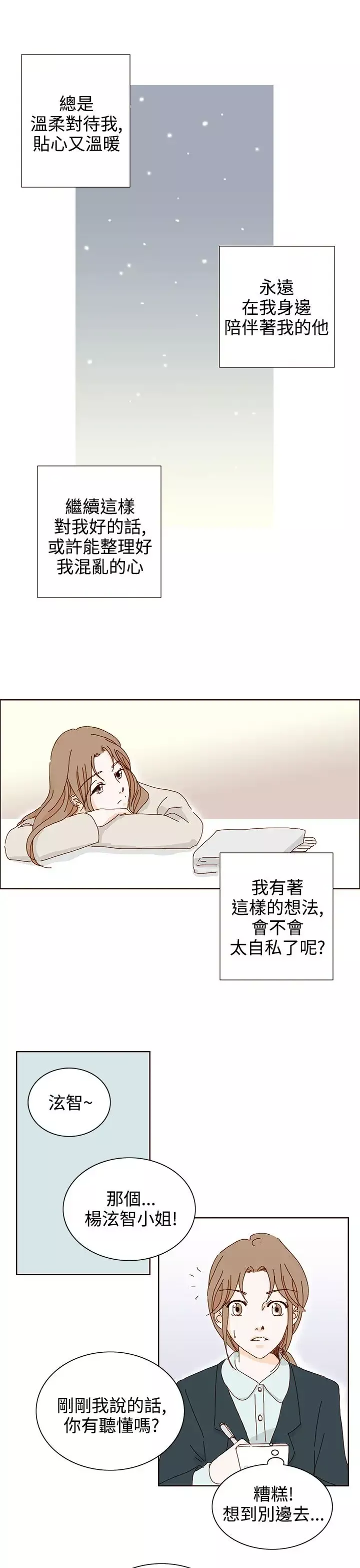 惹人愛的你第15话