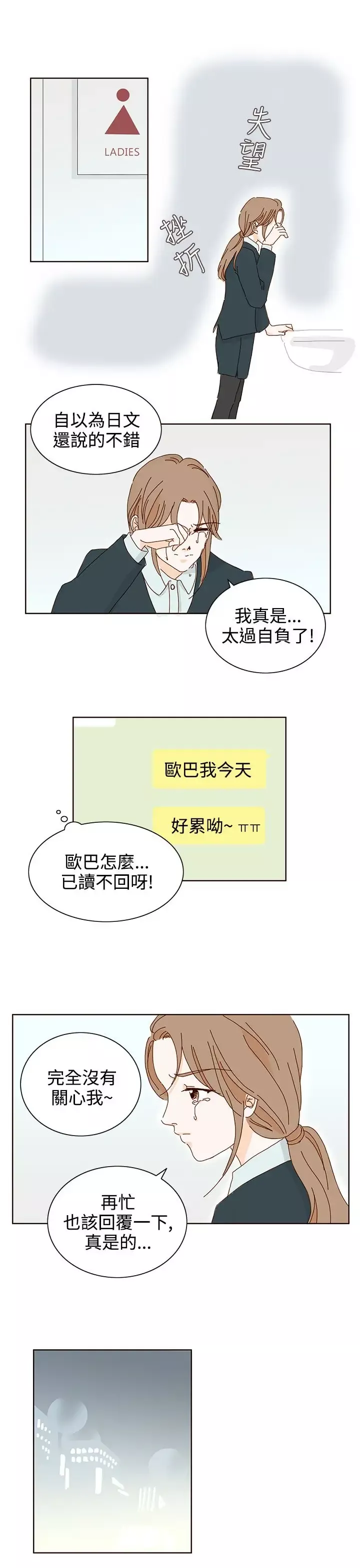 惹人愛的你第15话