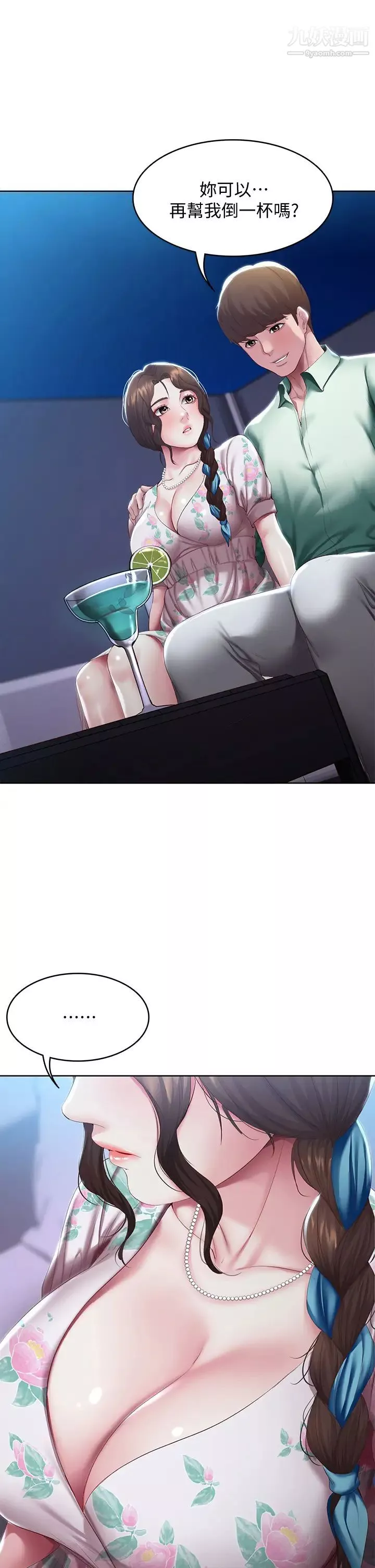 寄宿日記第89話-讓妳忘不瞭今晚