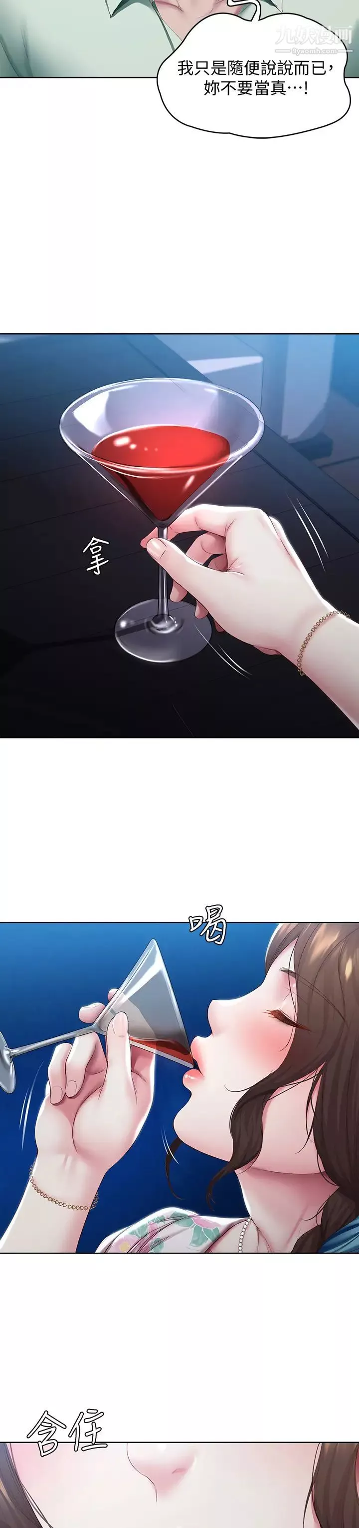 寄宿日記第89話-讓妳忘不瞭今晚
