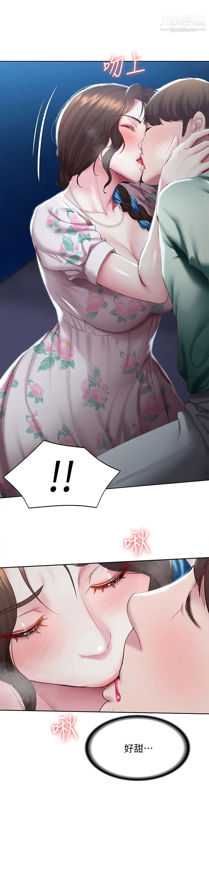 寄宿日記第89話-讓妳忘不瞭今晚