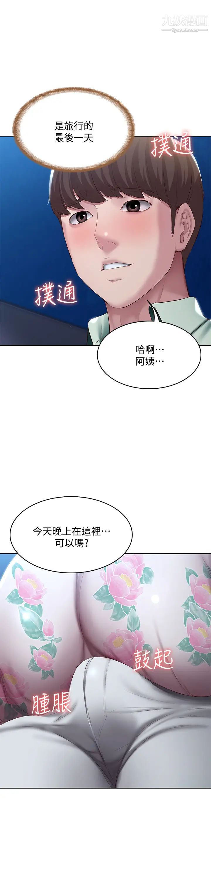 寄宿日记第89话-让妳忘不瞭今晚