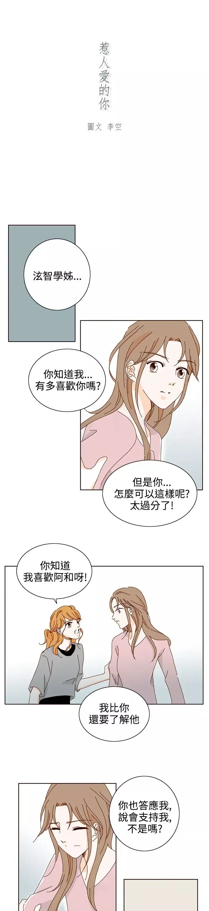惹人愛的你第18话