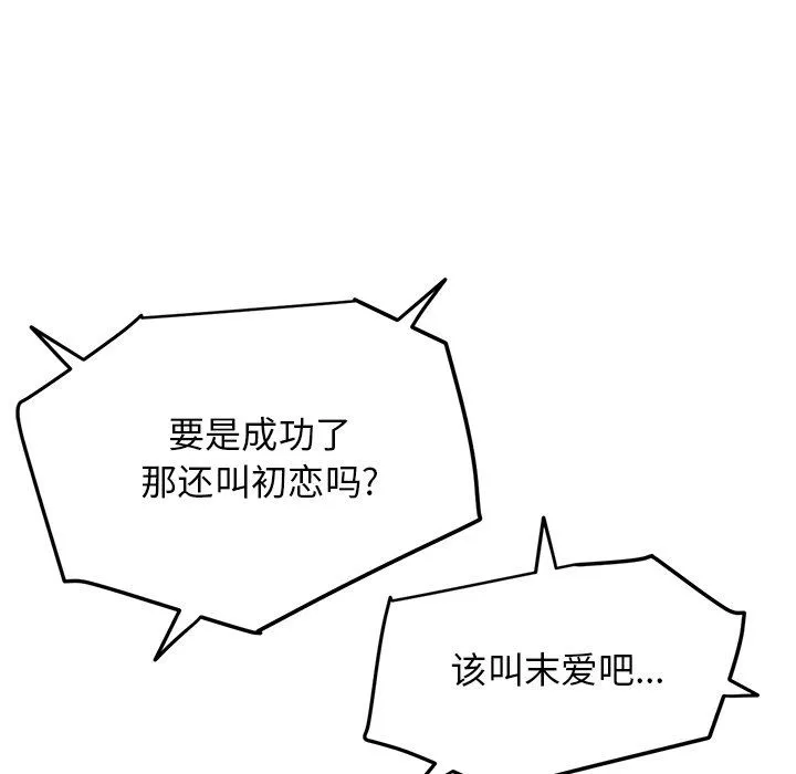 當初戀變成繼母第7話