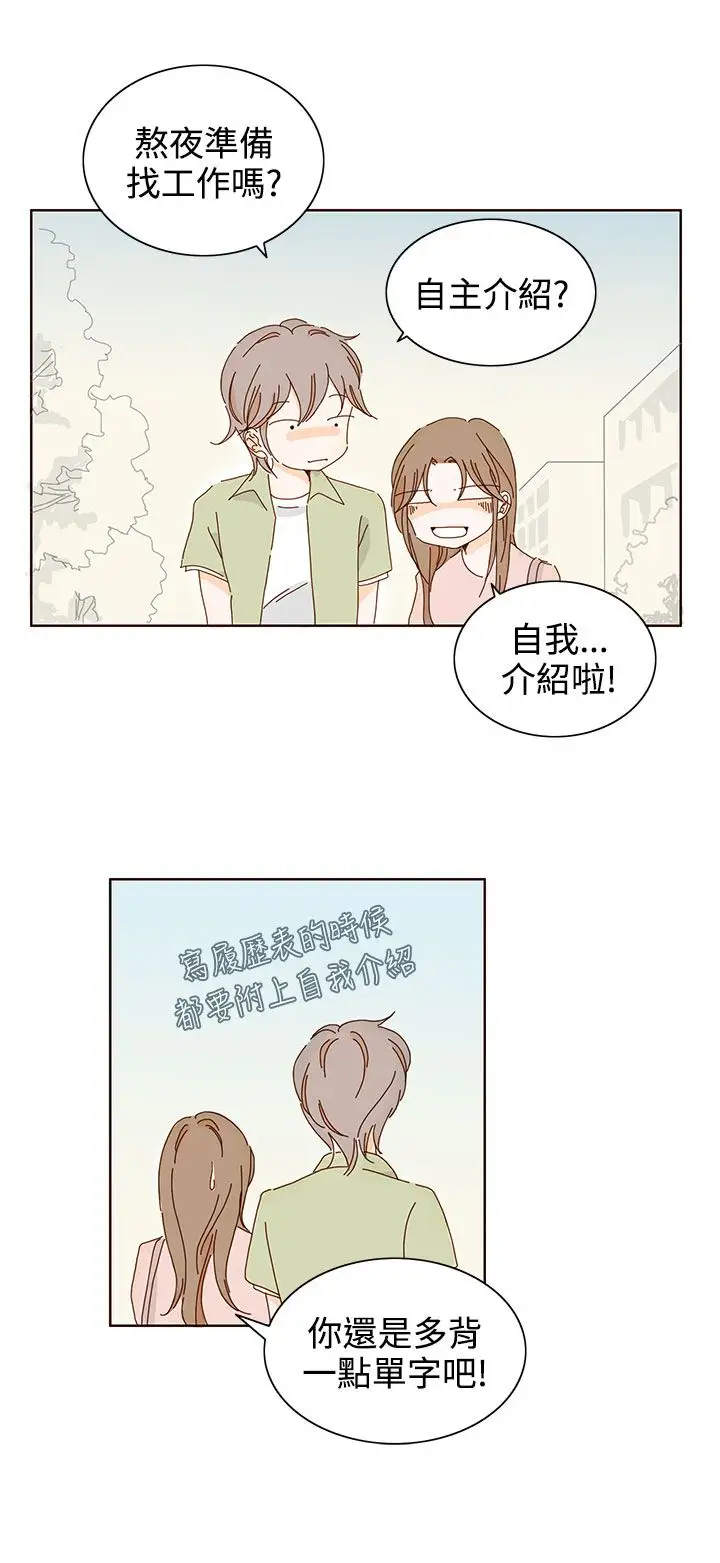惹人愛的你第19话