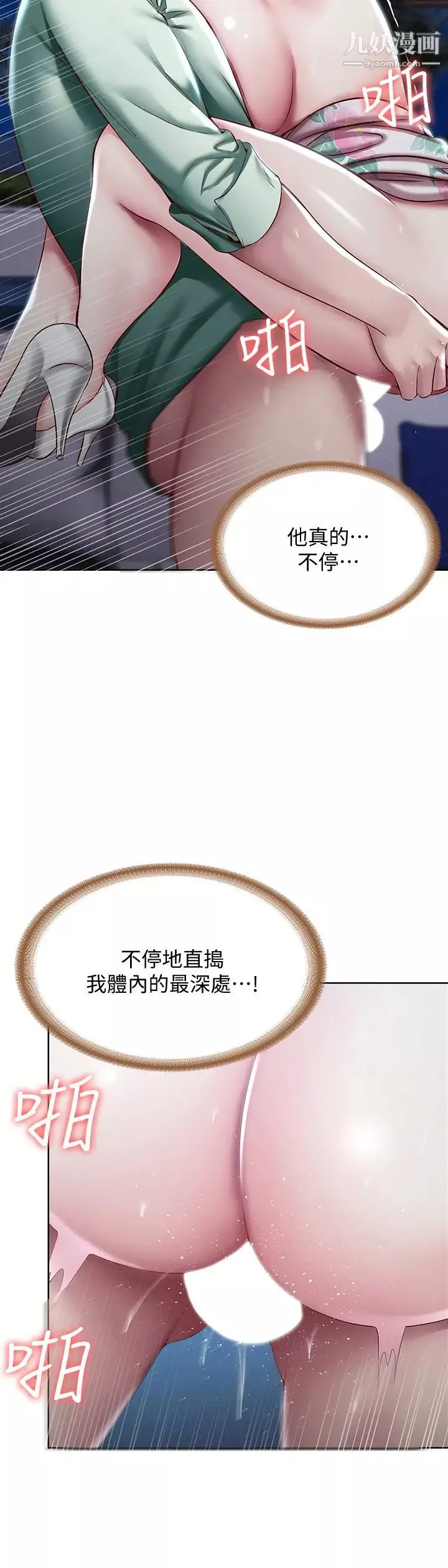 寄宿日記第90話-同時攻略美靜兩個洞