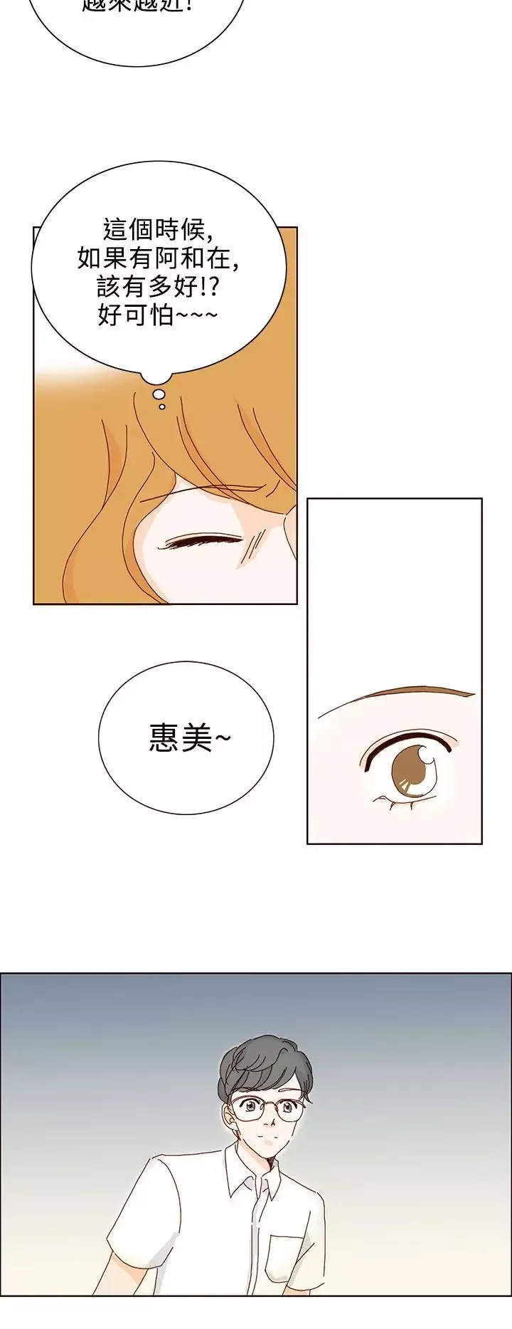 惹人愛的你第19话