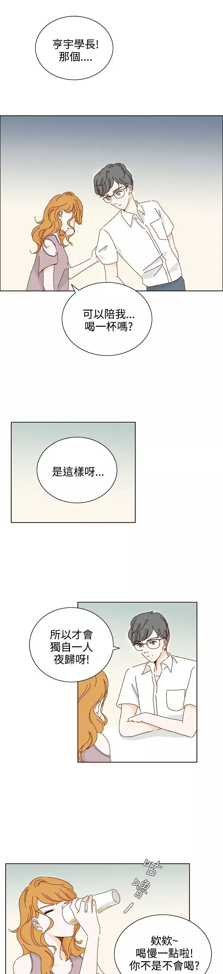 惹人愛的你第19话