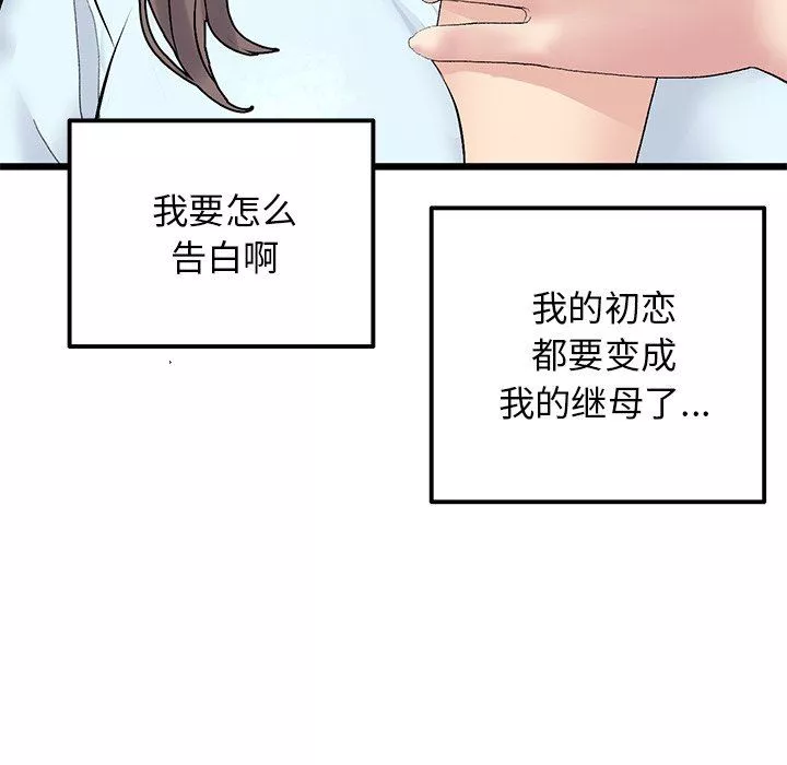 當初戀變成繼母第7話